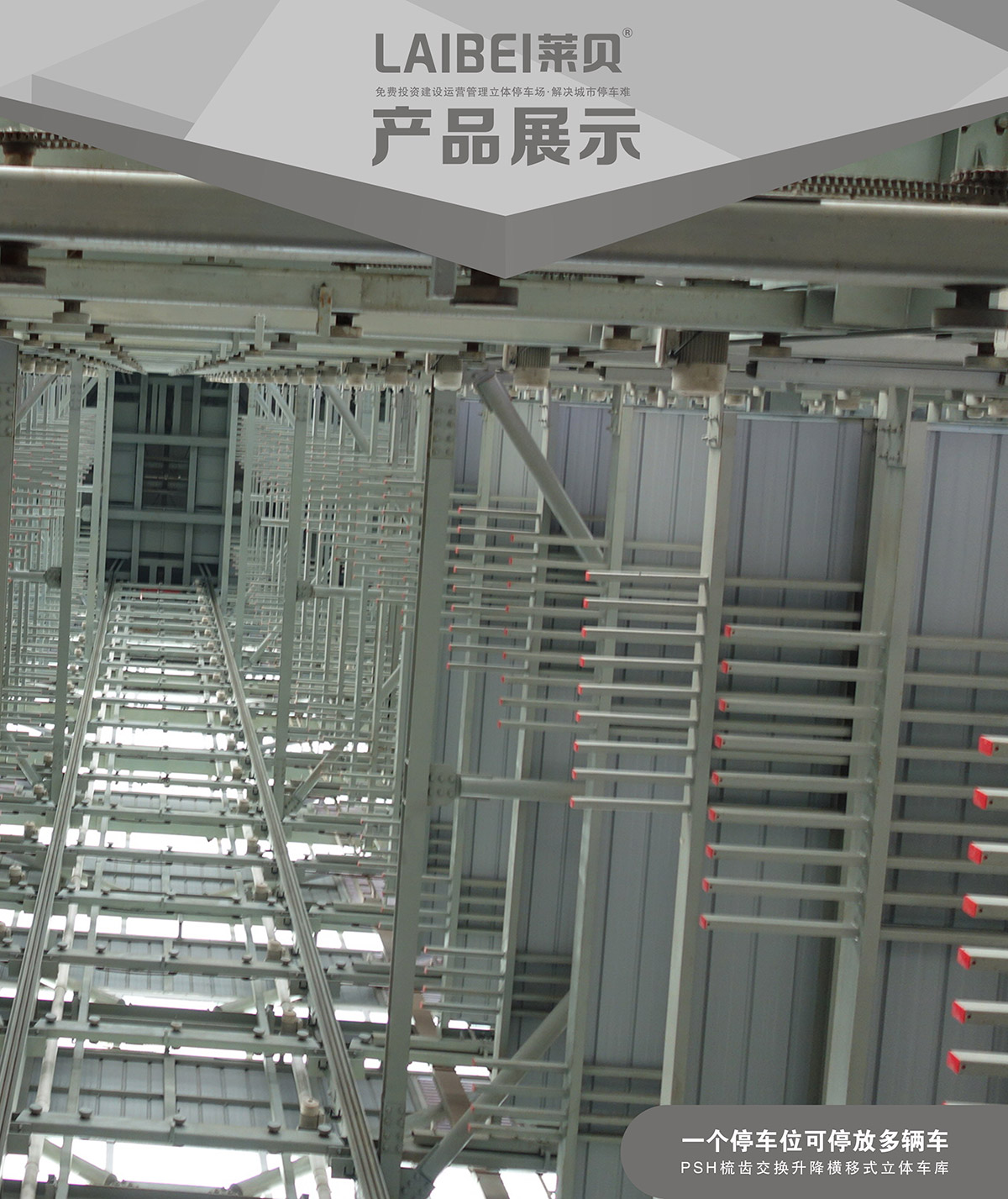 機(jī)械停車PSH梳齒交換升降橫移立體車庫設(shè)備產(chǎn)品展示.jpg