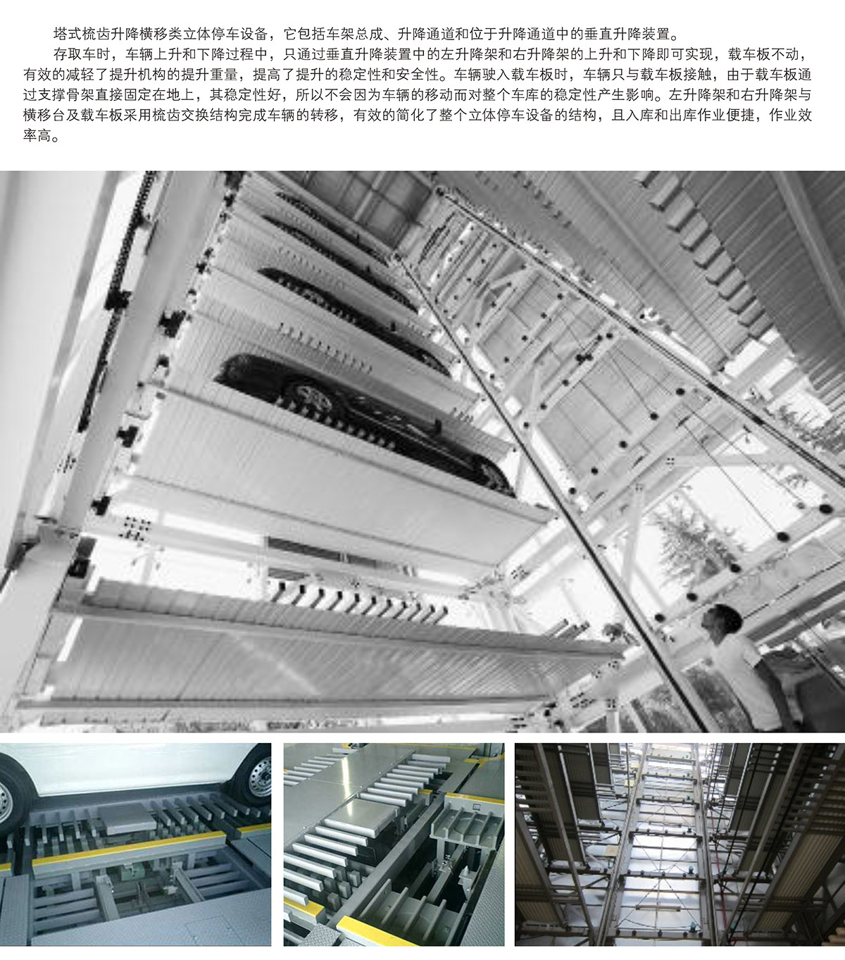 機(jī)械停車PSH梳齒交換升降橫移立體車庫設(shè)備圖片展示.jpg
