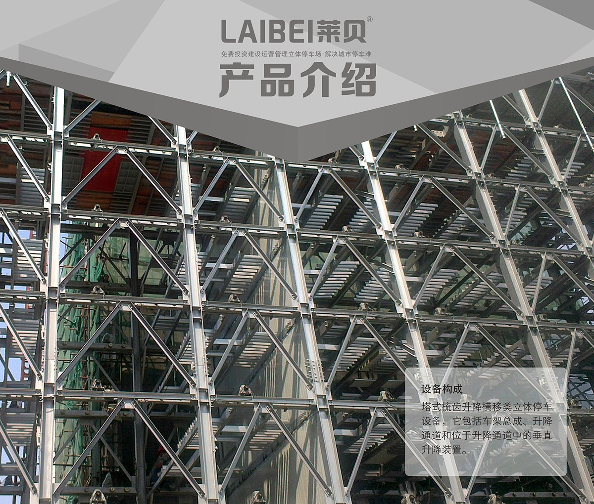 機(jī)械停車PSH梳齒交換升降橫移立體車庫設(shè)備產(chǎn)品介紹.jpg
