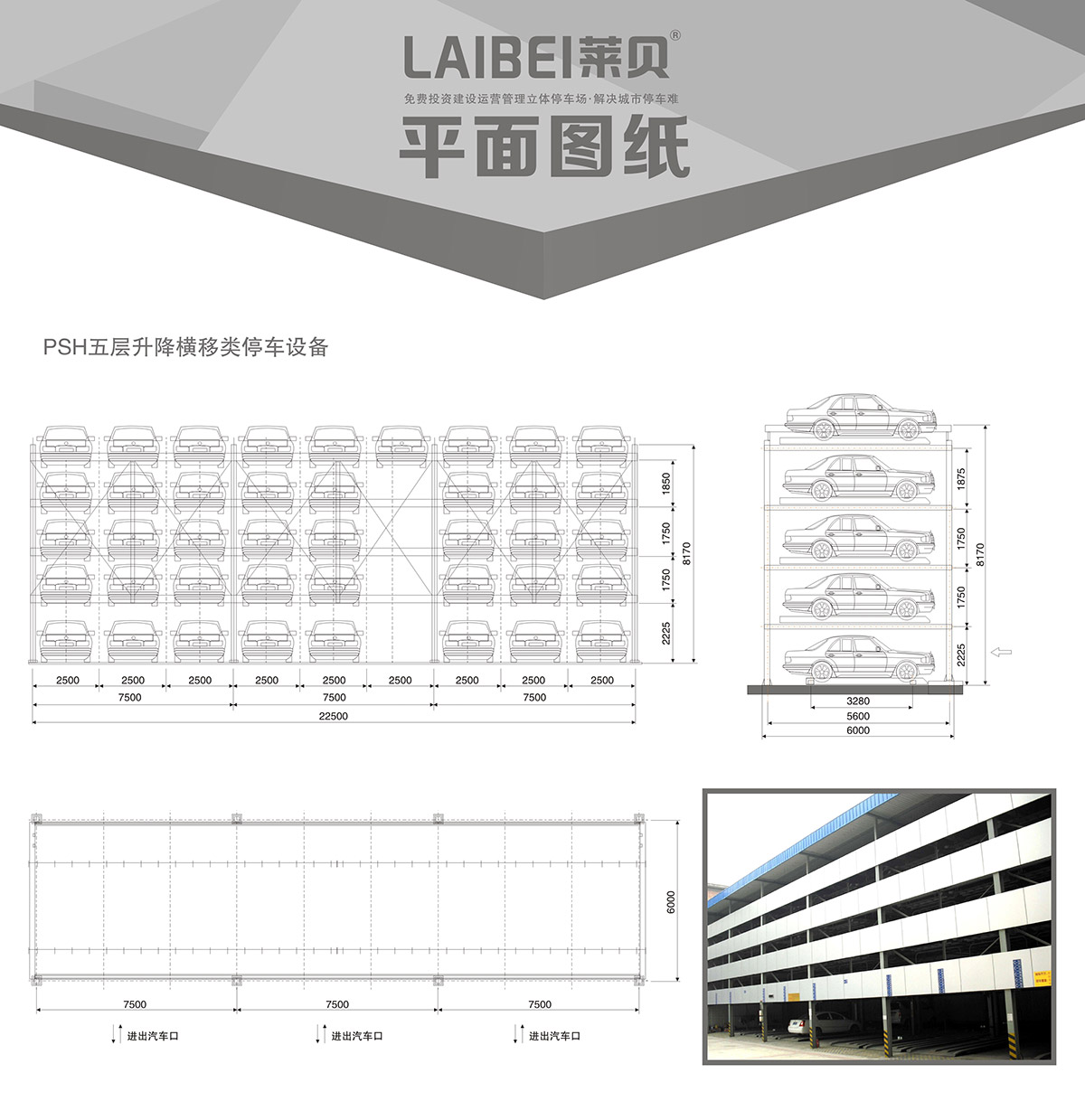 機械停車PSH5五層升降橫移立體車庫設備平面圖紙.jpg