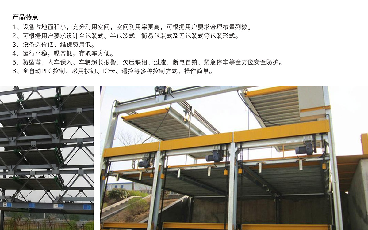 機械停車PSH5五層升降橫移立體車庫設備產品特點.jpg
