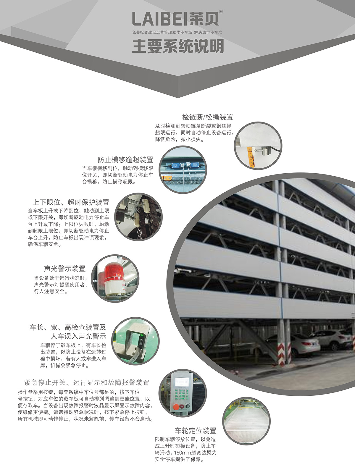 機械停車PSH5五層升降橫移立體車庫設備系統說明.jpg