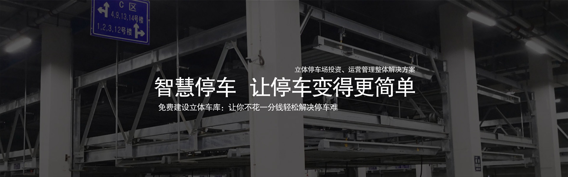 租賃立體車庫使用的機械設備有維修難這樣問題技術資料新聞動態
